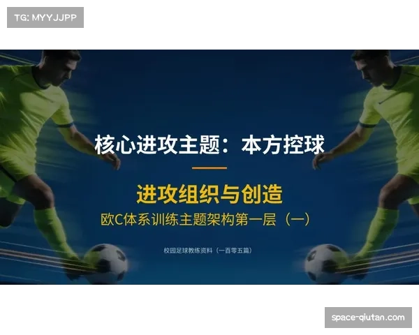 教练培训课程更新：欧足联Pro级证书课程增设“现代进攻组织与空间创造”模块
